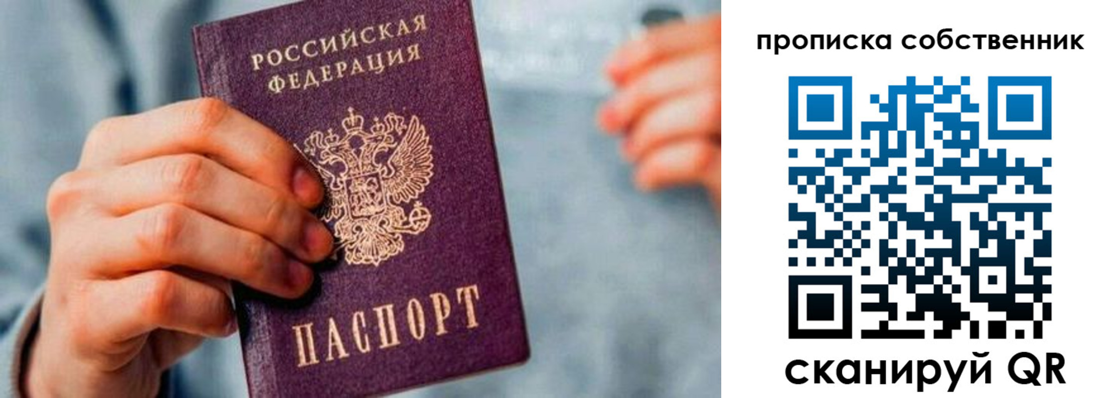 временная регистрация для всех в Бирске