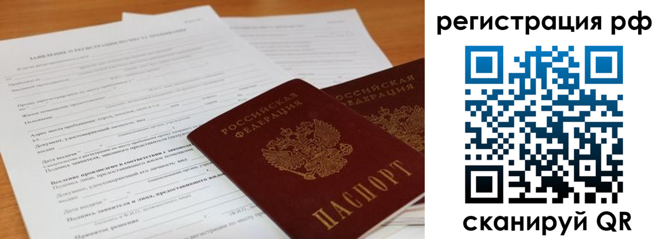временная регистрация для всех в Бирске