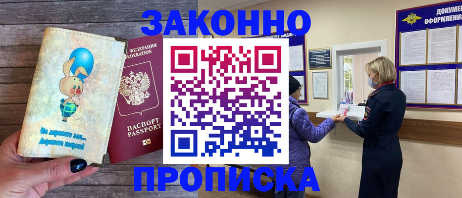 временная регистрация надежно в Бирске