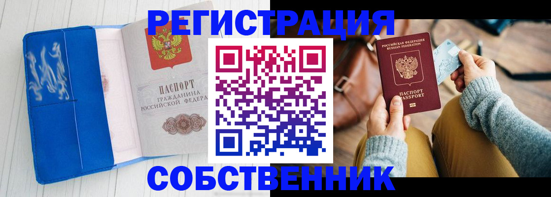 временная регистрация надежно в Бирске