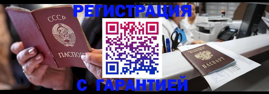 прописка законно в Бирске