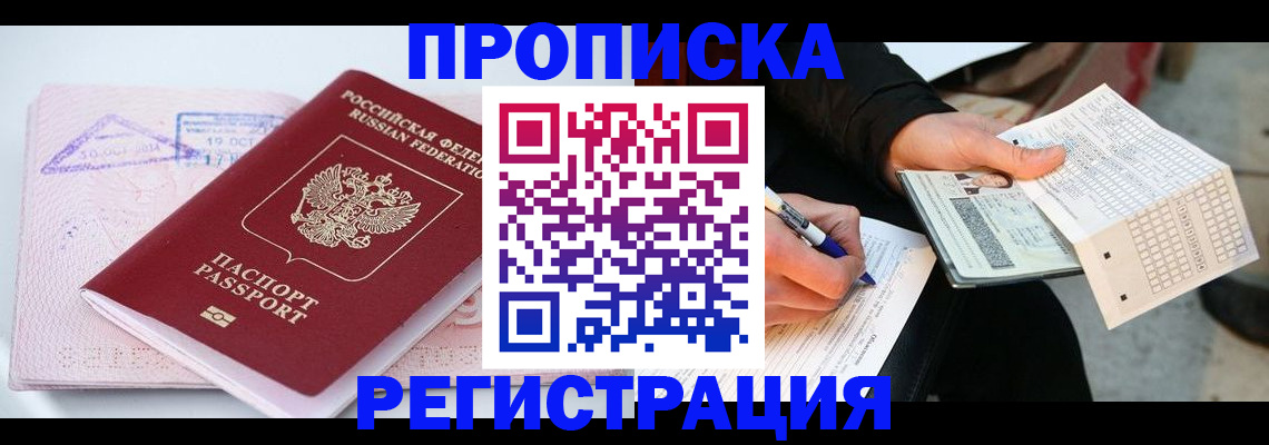 временная регистрация для школы в Бирске