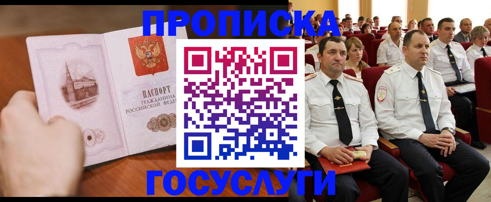 прописка паспорт в Бирске