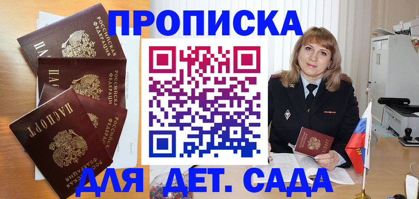 временная регистрация недорого в Бирске