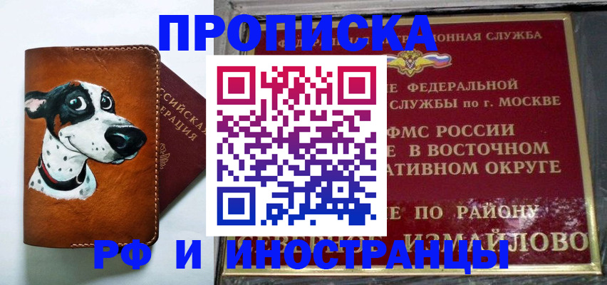 временная регистрация купить в Бирске