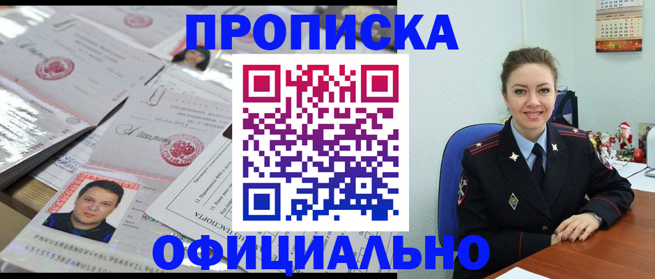 временная регистрация в Бирске