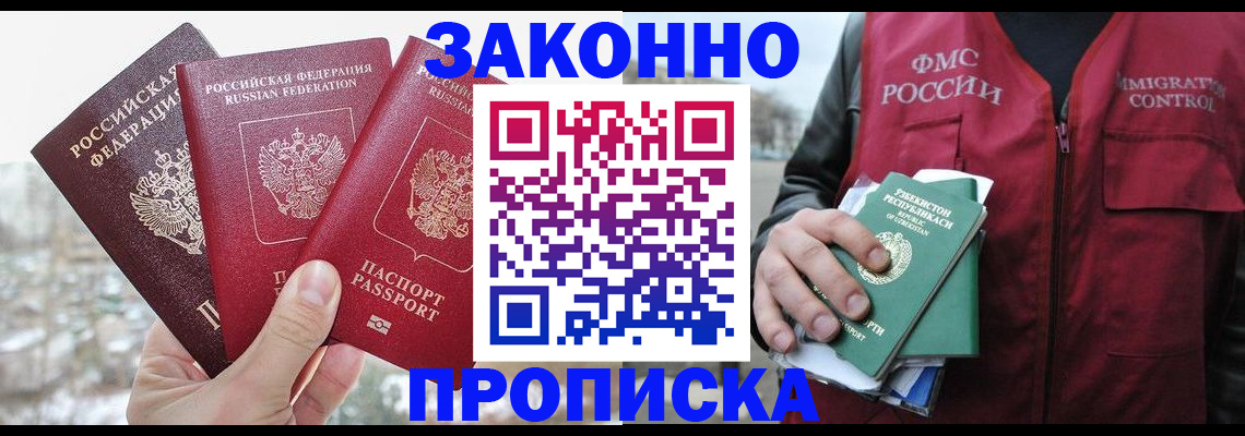 временная регистрация поиск в Бирске