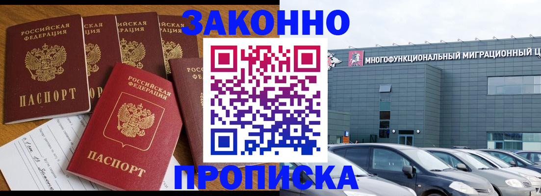 прописка в квартире в Бирске