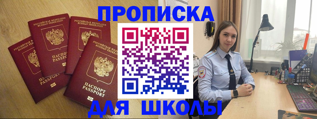 прописка штамп в Бирске